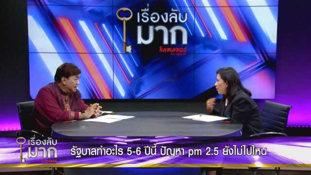 "กรมควบคุมมลพิษ" ชี้วิกฤต PM2.5 กลับมาเพราะฤดูกาล แต่เอาอยู่! วอนอย่าโยนความผิดให้รัฐบาล!