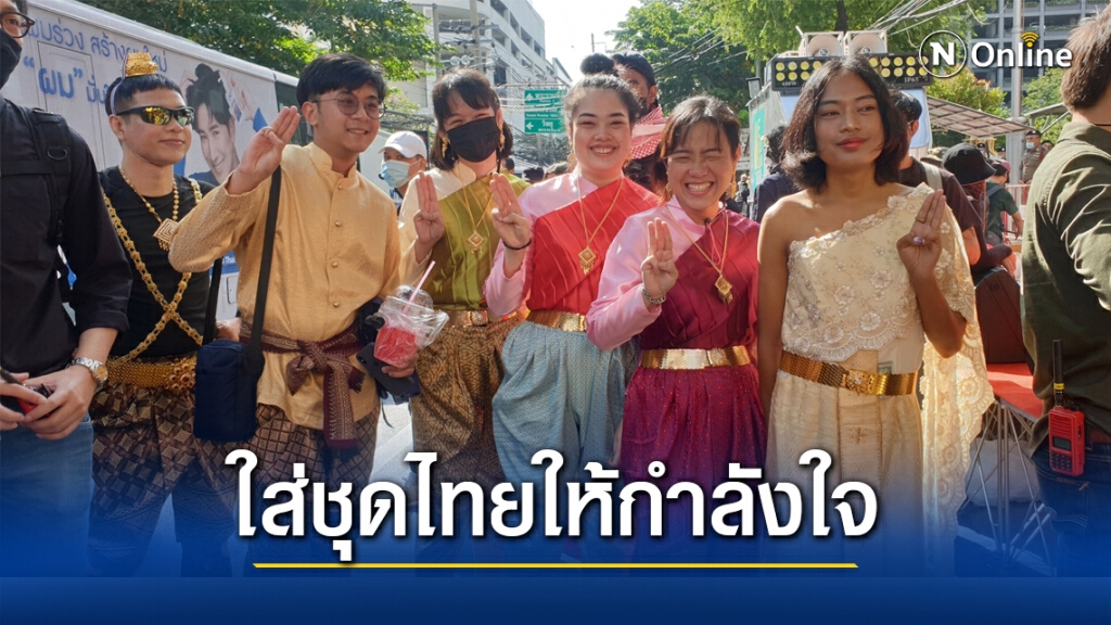 การ์ดวีโว่ นำทัพมวลชนใส่ชุดไทยให้กำลัง 2 สมาชิกบุรีรัมย์ปลดแอก รับทราบข้อหาม.112