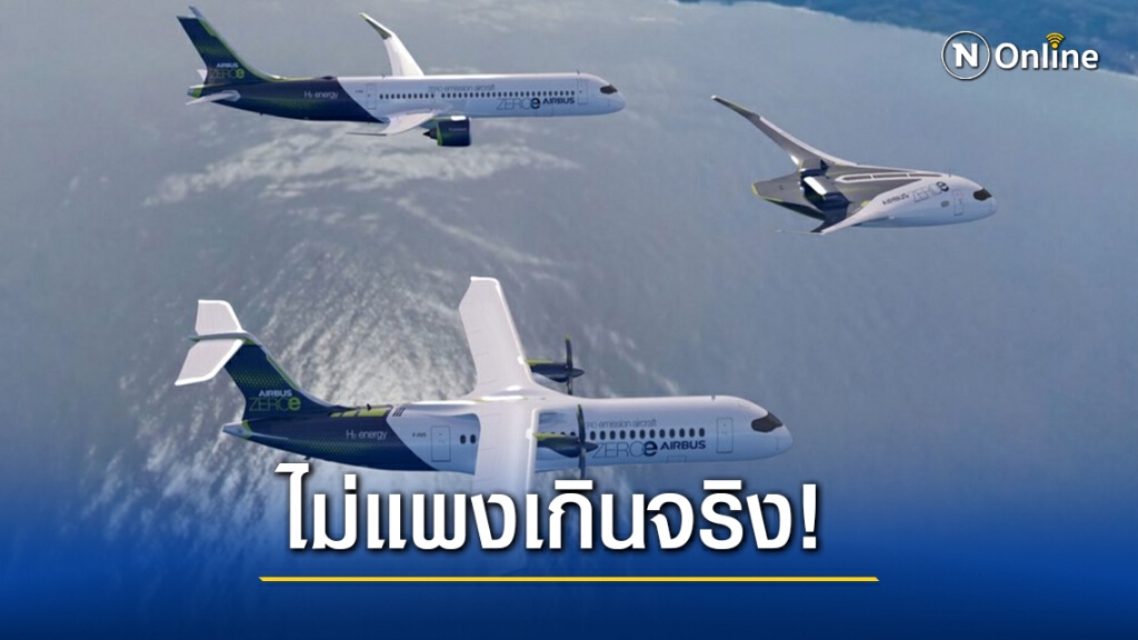 อดีตนักบินทัพฟ้าคนดัง ยันไม่แพงเกินจริง