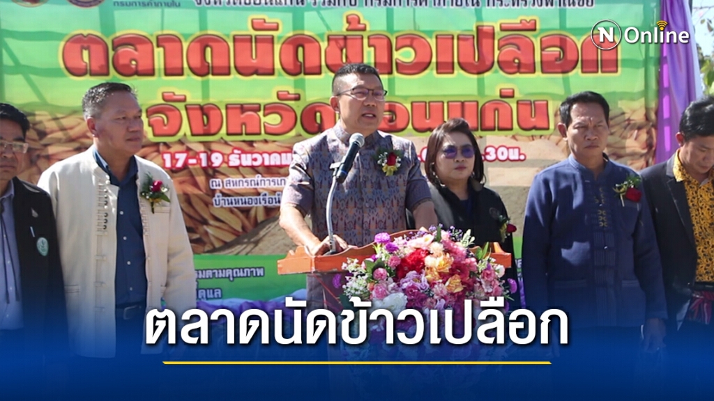 เปิดตลาดนัดข้าวเปลือก ช่วยเหลือเกษตรกร