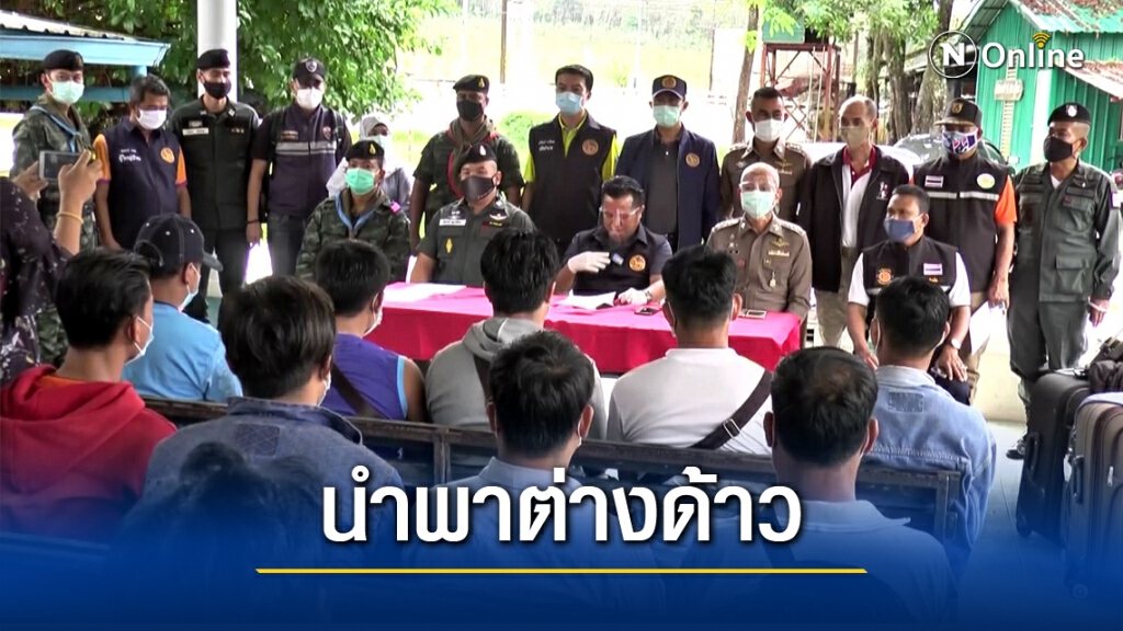 หมายเรียกเจ้าของรถยนต์ นำพาต่างด้าวลักลอบเข้าเมือง