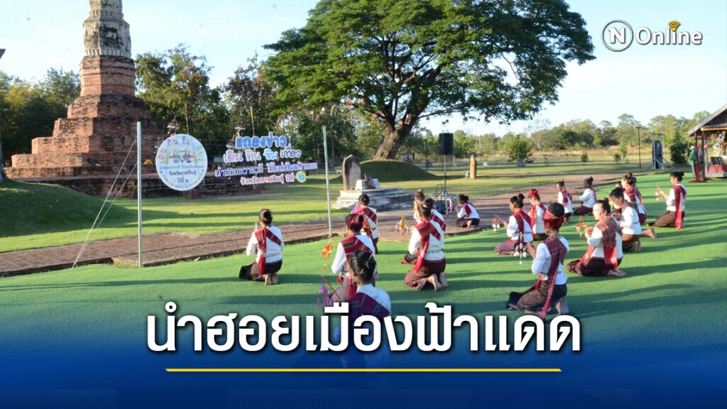 เปิดบ้าน เดิน กิน ชิม เที่ยวปีใหม่คุมเข้ม โควิด-19