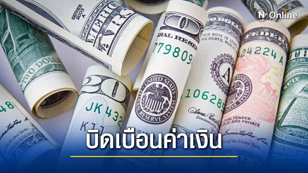 ไทยถูกสหรัฐฯจับตามอง เป็นประเทศบิดเบือนค่าเงิน