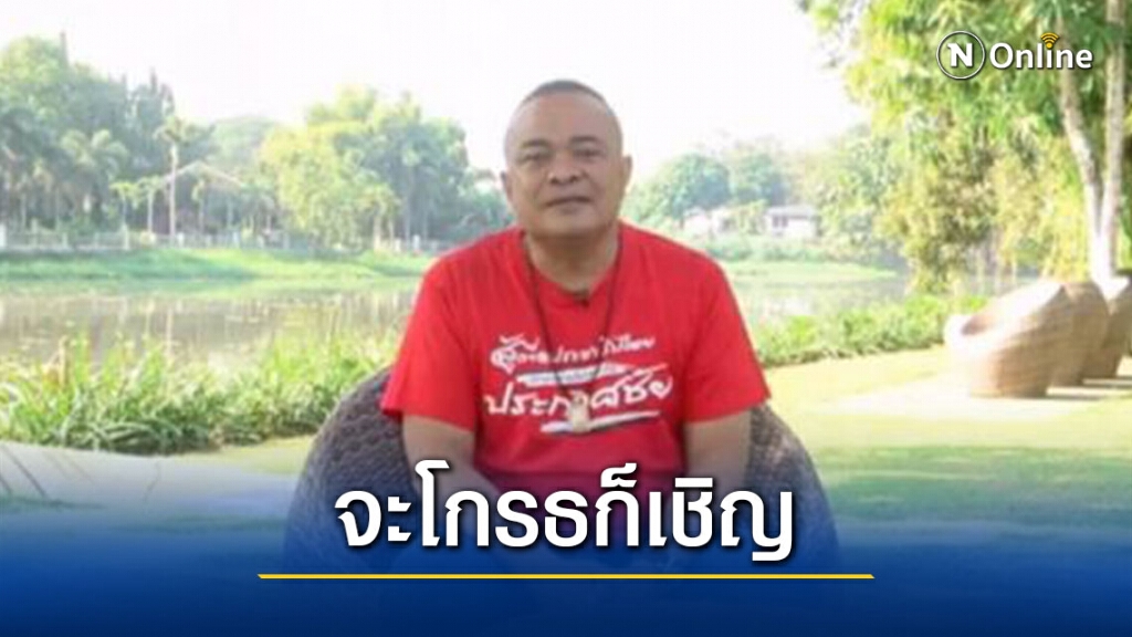 "จตุพร" ประกาศเลือกข้าง! ส่งสัญญาณถึงคนเลือกยืนข้างทำลายกระบวนการยุติธรรม ลั่นจะโกรธก็ตามสบาย