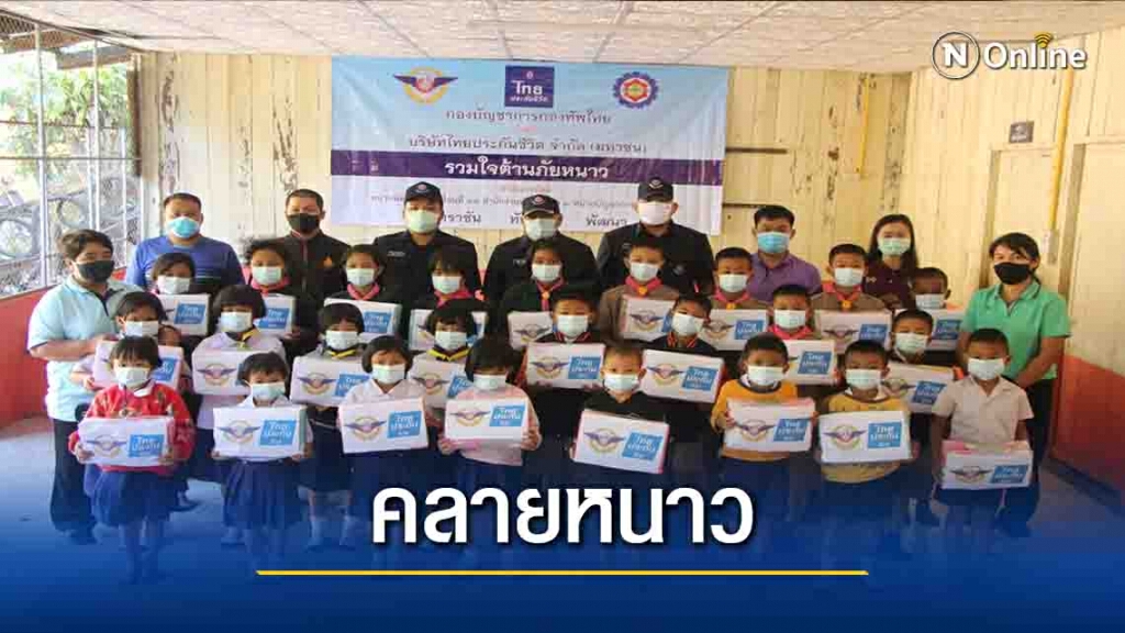"ทหาร-ไทยประกันชีวิต"คลายหนาวเด็กบนดอยสูง