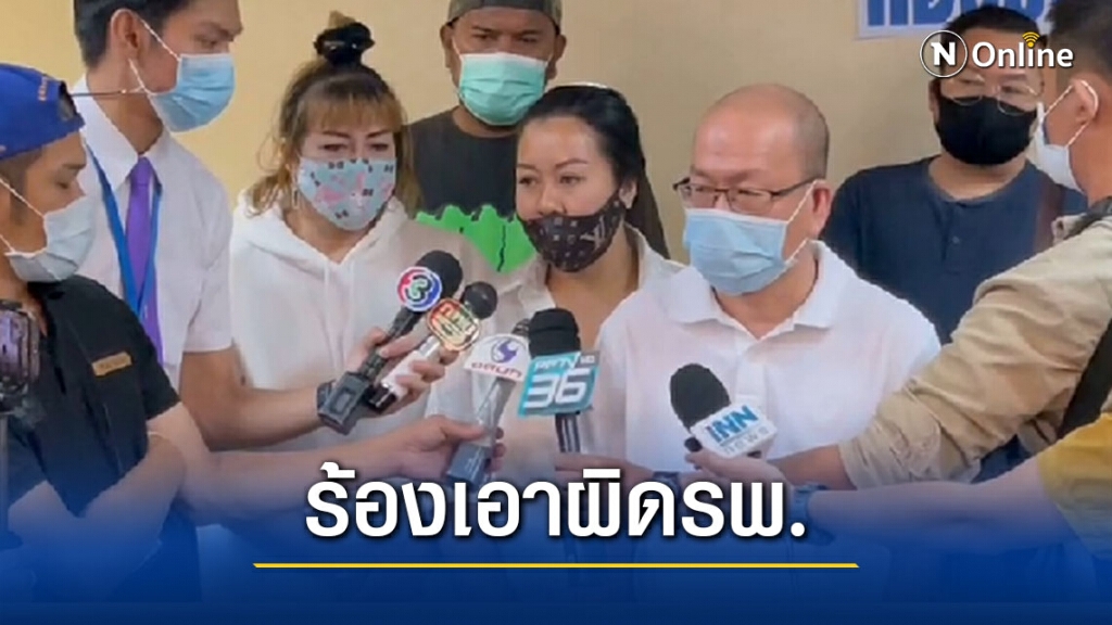 "อัจฉริยะ" นำผู้เสียหายร้องเอาผิดรพ.ทำคลอดทารกแล้วเสียชีวิต!! "อัจฉริยะ" นำผู้เสียหายร้องเอาผิดรพ.ทำคลอดทารกแล้วเสียชีวิต!!