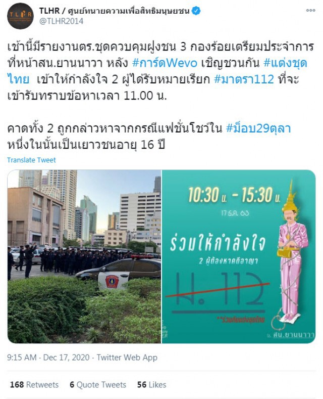 ชวนมวลชนแต่งชุดไทยให้กำลังใจ 2 ผู้ได้รับหมายเรียกม.112