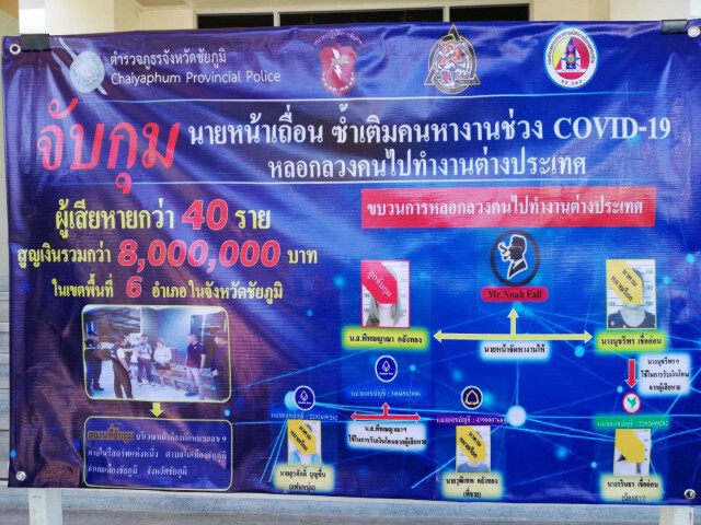รวบเครือข่ายนายหน้าเถื่อนรายใหญ่หลอกคนไปทำงานตปท.