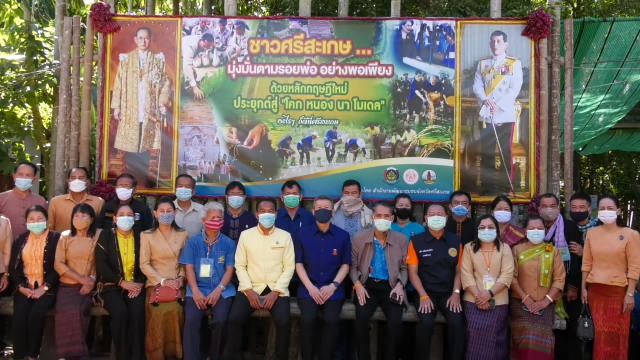 สร้างคนต้นแบบ "โคก หนอง นา โมเดล"