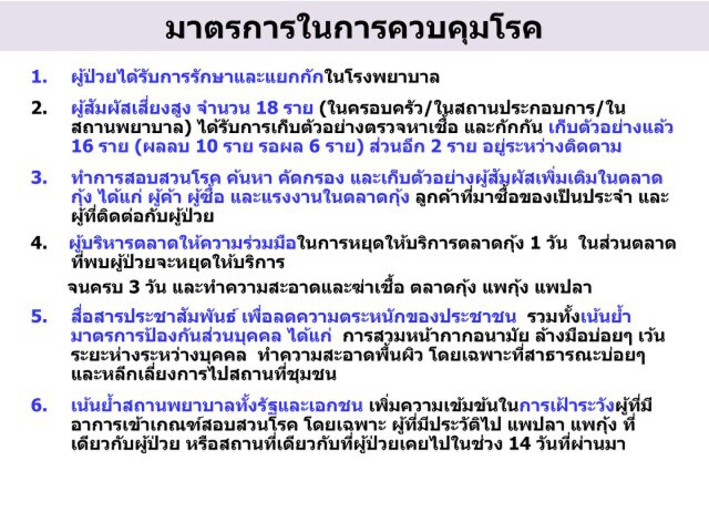 เปิดไทม์ไลน์ "เจ้าของแพกุ้งติดโควิด" พบไม่ได้ออกนอกพื้นที่ ขายของทุกวัน