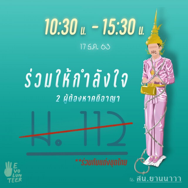 ชวนมวลชนแต่งชุดไทยให้กำลังใจ 2 ผู้ได้รับหมายเรียกม.112