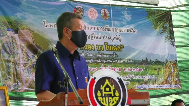 สร้างคนต้นแบบ "โคก หนอง นา โมเดล"