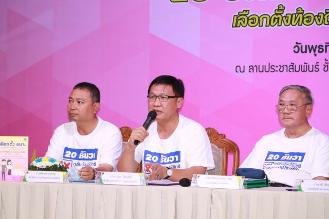 มท. ร่วมกับสำนักงาน กกต. และภาคีเครือข่าย รณรงค์ "เลือกตั้งท้องถิ่น ร่วมกันใช้สิทธิ อย่างสุจริต"
