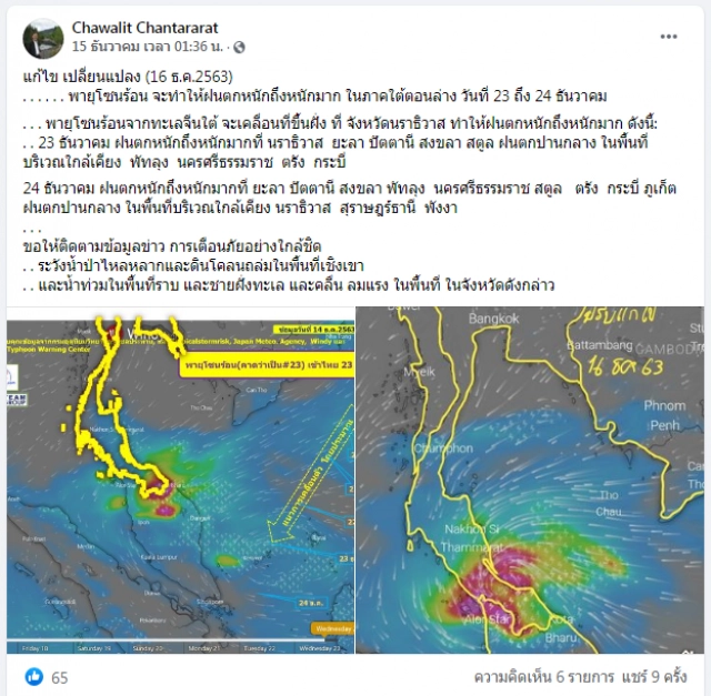 จับตาพายุลูกใหม่ "พายุโซนร้อนกรอวาญ" จ่อถล่มภาคใต้ส่งท้ายปี63