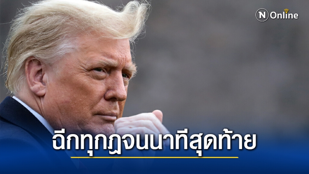 รัฐบาลสหรัฐแก้ไขข้อบังคับฝักบัวอาบน้ำเพื่อทรัมป์ รัฐบาลสหรัฐแก้ไขข้อบังคับฝักบัวอาบน้ำเพื่อทรัมป์