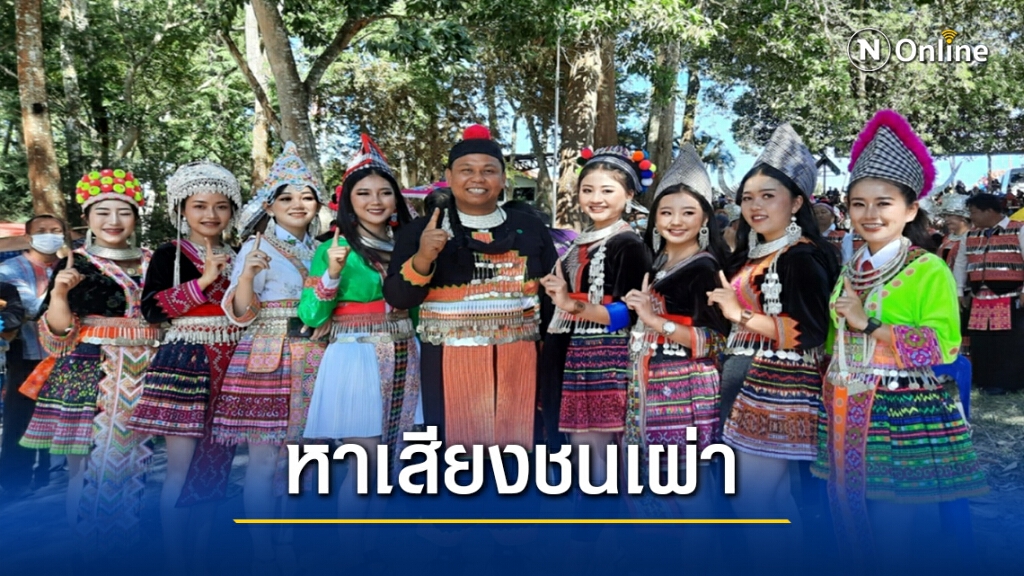 ผู้สมัครนายกอบจ.- ส.อบจ.เพชรบูรณ์โผล่หาเสียงกลุ่มชนเผ่า