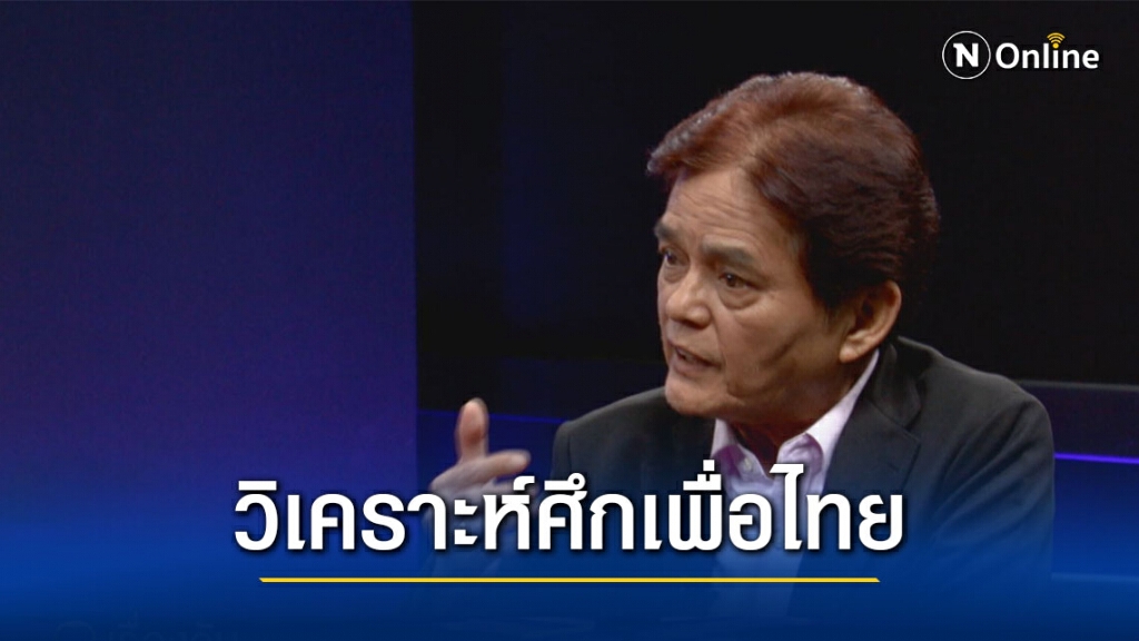 "อ.สุขุม" วิเคราะห์ศึกเพื่อไทย สาวไส้เจ๊! "ทักษิณ" ทิ้งไพ่พิสูจน์บารมี แต่มีความเสี่ยง!!