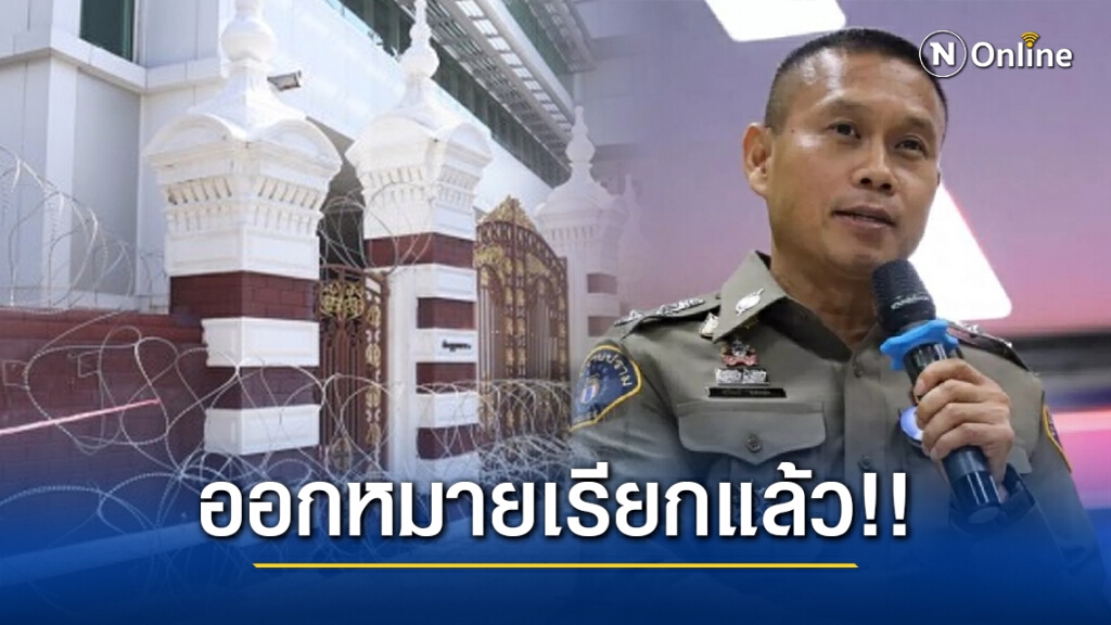 ออกหมายเรียกแล้ว!! ผู้ต้องหารับสินบน สนง.ทรัพย์สินพระมหากษัตริย์
