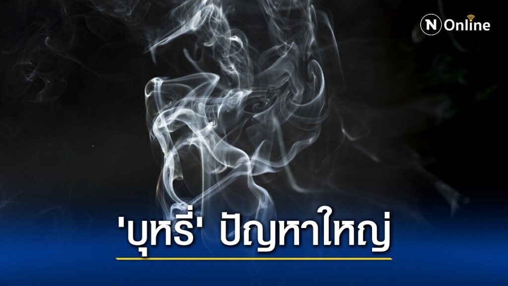 เปิดสถิติ 5 ปัญหาสุขภาพของคนวัยทำงาน พบ "บุหรี่" สาเหตุหลัก