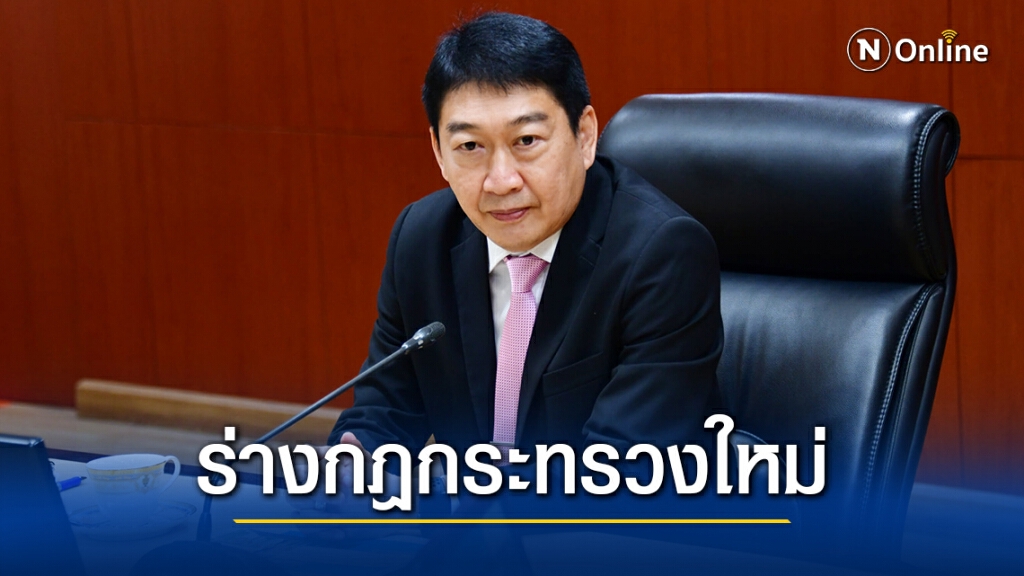 กรมส่งเสริมสหกรณ์ เผยร่างกฎกระทรวงใหม่ กำหนดเงินคงเหลือหลังหักหนี้30%