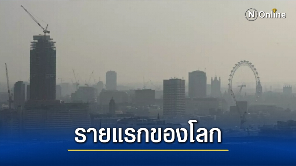 ร้ายกว่าตาเห็น "มลพิษทางอากาศ"คร่าชีวิตหนูน้อยวัยเพียง 9 ขวบ