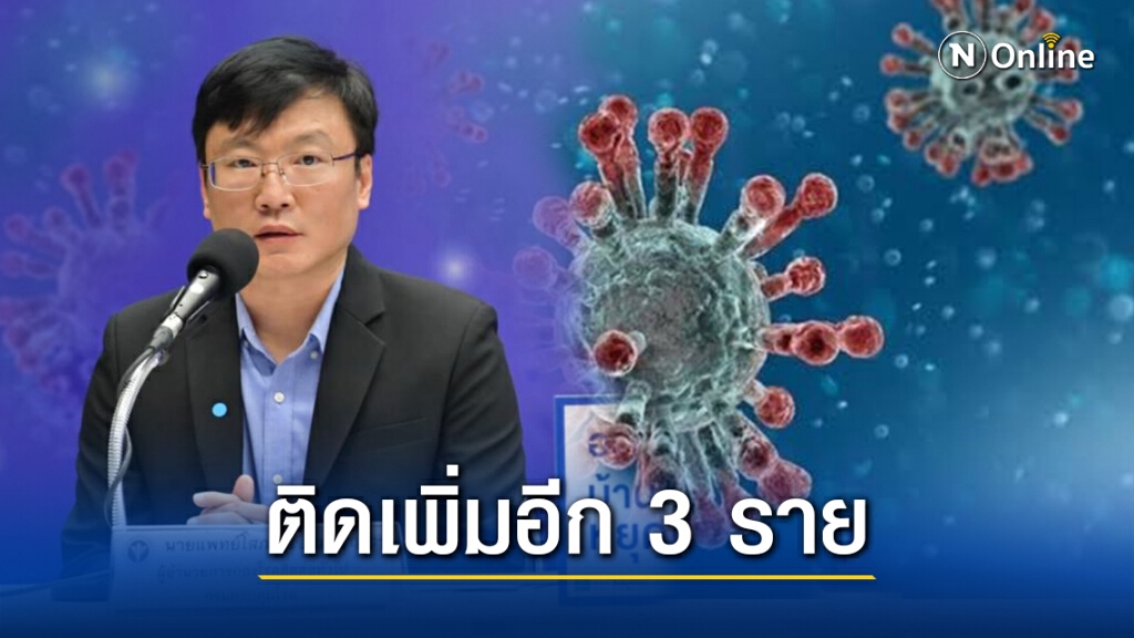 ด่วน!ติดโควิดเพิ่มอีก 3 ครอบครัวเดียวกับเจ้าของแพกุ้ง ด่วน!ติดโควิดเพิ่มอีก 3 ครอบครัวเดียวกับเจ้าของแพกุ้ง