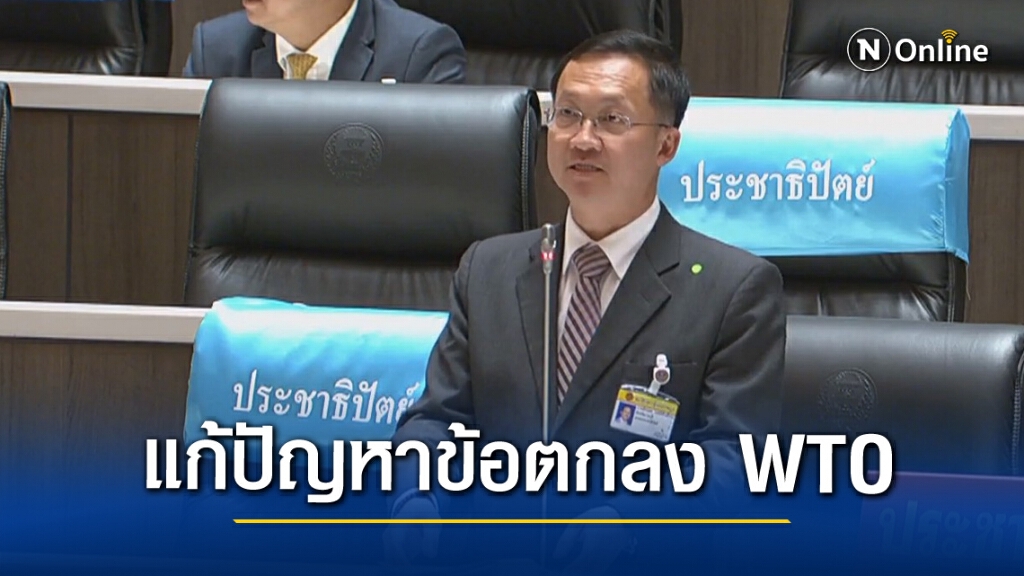 "อัครเดช" สนุบสนุนร่าง พ.ร.บ.อ้อยและน้ำตาล แก้ปัญหาข้อตกลง WTO