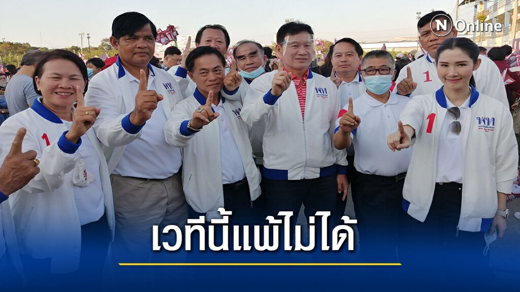 "เพื่อไทย"ขนแกนนำขึ้นเชียงใหม่ลั่น "สว.ก๊อง"แพ้ไม่ได้