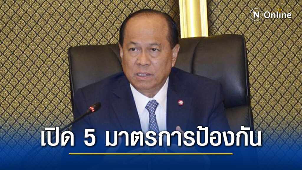 มท.1 พร้อมเปิด 5 มาตรการป้องกัน-เฝ้าระวังอุบัติเหตุช่วงเทศกาลปีใหม่ 2564