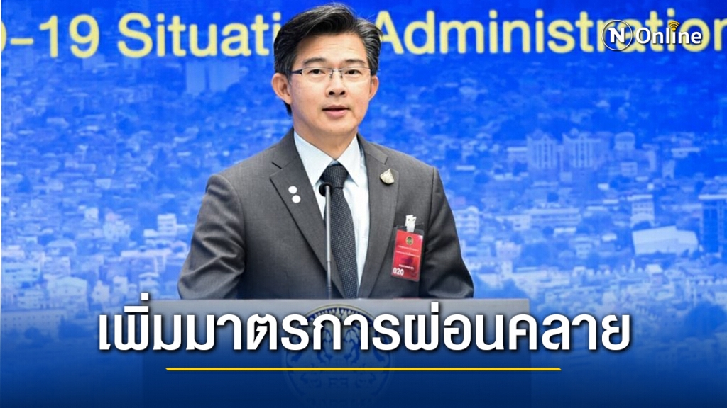 ศบค.เพิ่มมาตรการผ่อนคลายให้นักท่องเที่ยวต่างชาติเข้าไทย