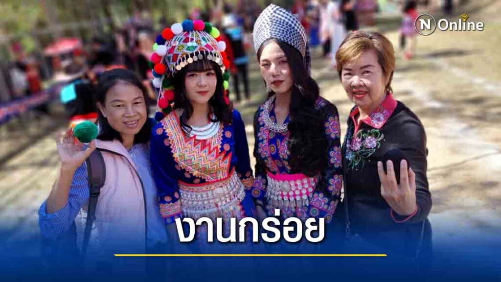 ปีใหม่ม้งกร่อยเหตุคุมเข้มโควิด 19