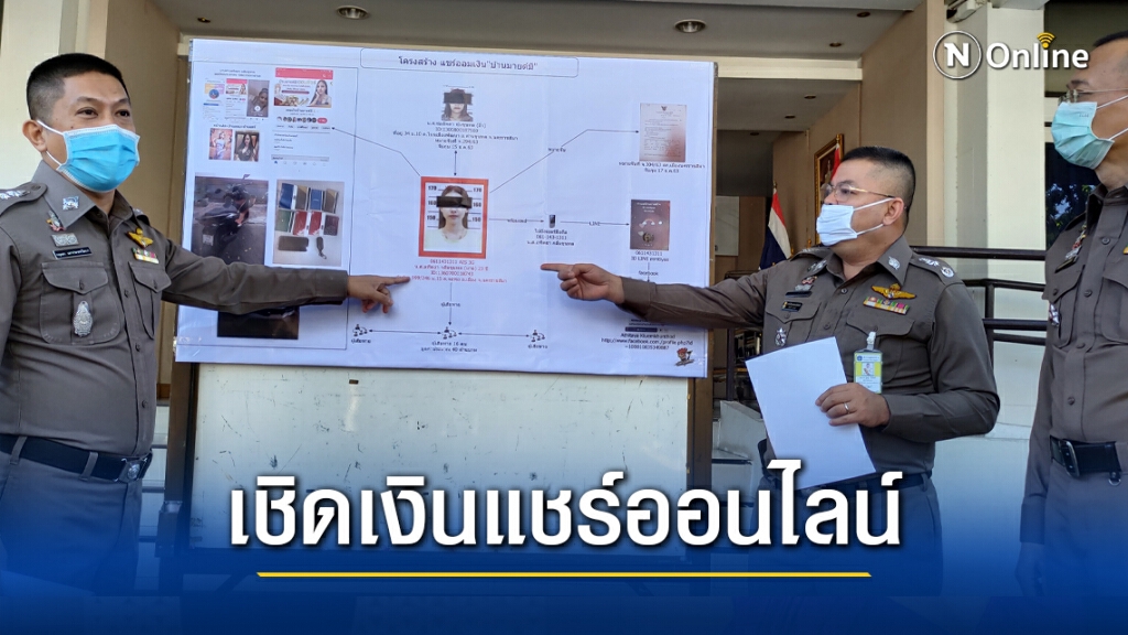 รวบท้าวแชร์ออนไลน์ "บ้านมานด์มิ ออมชัวร์" รวบท้าวแชร์ออนไลน์ "บ้านมานด์มิ ออมชัวร์"