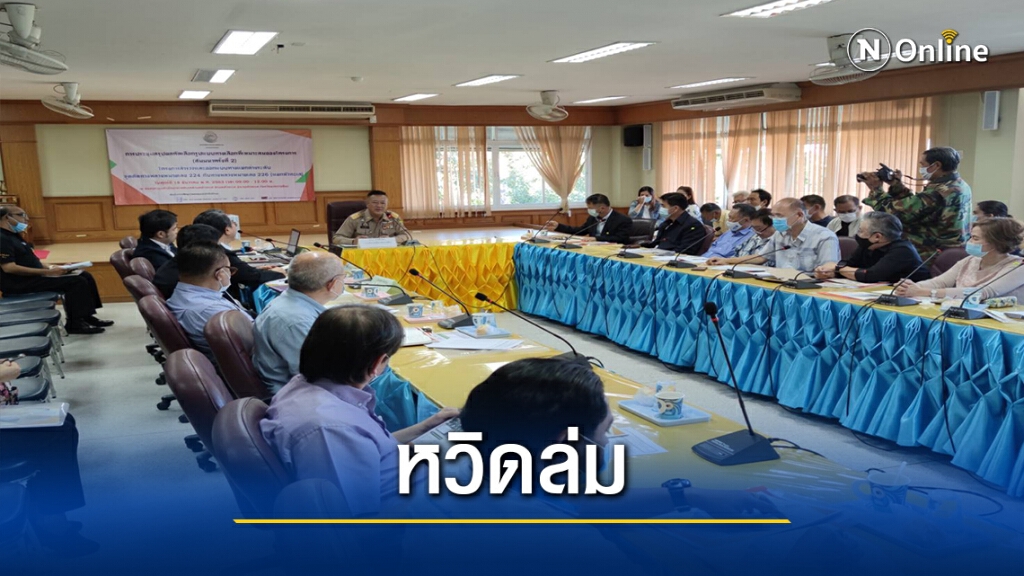 หวิดล่ม เวทีสรุปรูปแบบคัดเลือกแก้ปัญหาทางแยกหัวทะเล