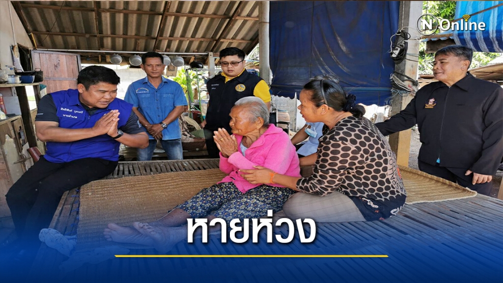คุณยายหายห่วง รพ.รับรองแล้ว เตรียมยื่นรับสิทธิ์คนพิการ คุณยายหายห่วง รพ.รับรองแล้ว เตรียมยื่นรับสิทธิ์คนพิการ