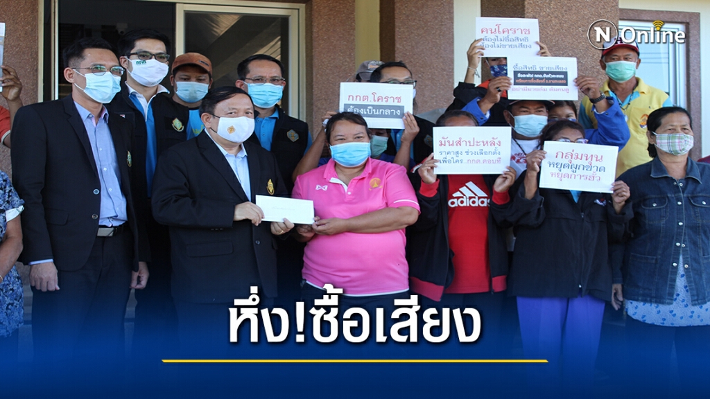 กลุ่มธรรมาธิบาลโคราช บุกกกต.แจ้งเบาะแสซื้อเสียงหัวละ100 กลุ่มธรรมาธิบาลโคราช บุกกกต.แจ้งเบาะแสซื้อเสียงหัวละ100