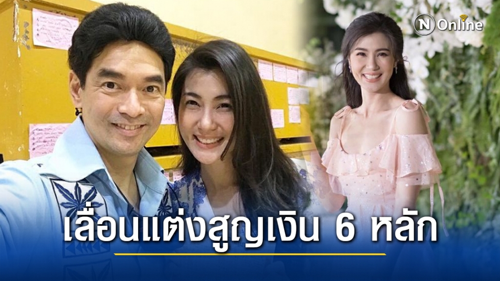 "จ๊ะจ๋า พริมรตา" เลื่อนงานแต่ง เผยสูญเงินกว่า 6 หลัก