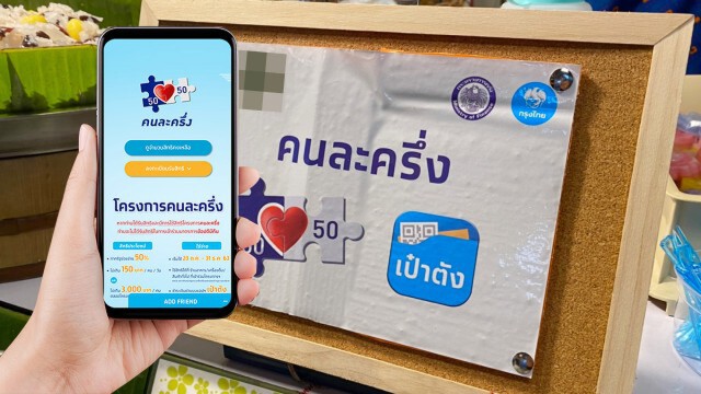จับแล้ว ทุจริต "คนละครึ่ง" รายแรก