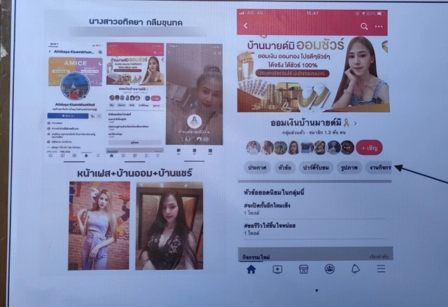 รวบท้าวแชร์ออนไลน์ "บ้านมานด์มิ ออมชัวร์"