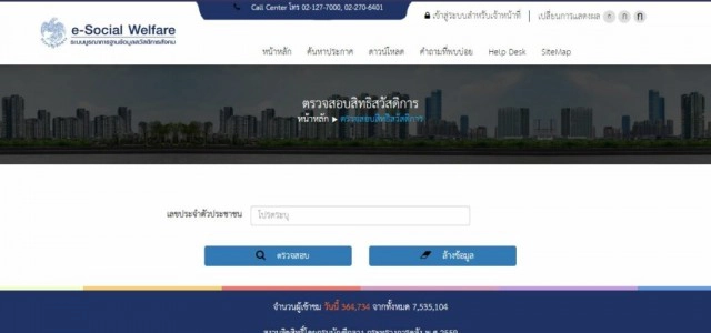 เช็กสิทธิ์ "บัตรสวัสดิการแห่งรัฐ" วันนี้(18 ธันวาคม) กดเงินรับค่าน้ำ-ค่าไฟ รวมสูงสุด 330 บาท