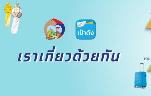 กองปราบ ลุยสอบคดีทุจริตโครงการ "เราเที่ยวด้วยกัน"