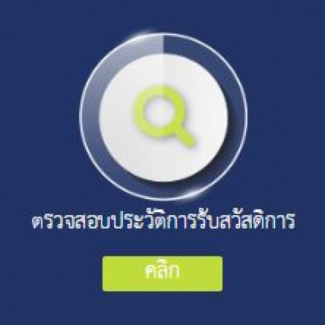 เช็กสิทธิ์ "บัตรสวัสดิการแห่งรัฐ" วันนี้(18 ธันวาคม) กดเงินรับค่าน้ำ-ค่าไฟ รวมสูงสุด 330 บาท