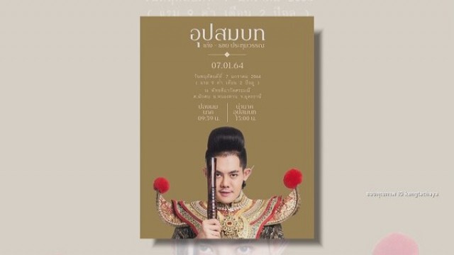 "เก่ง ธชย" เตรียมลาอุปสมบทที่บ้านเกิด 7 ม.ค. 64