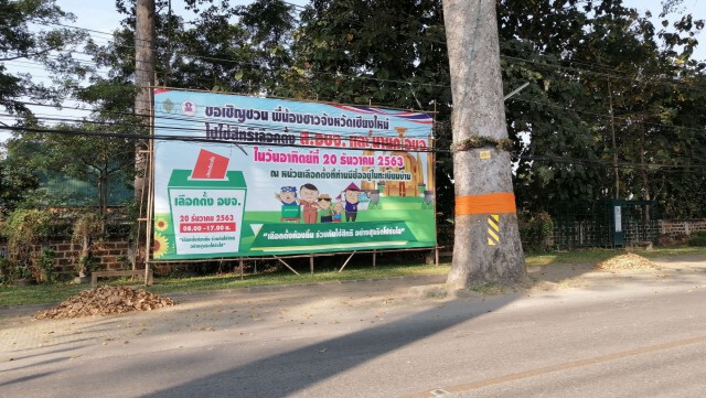 ผบช.ภ.5. สั่งคุมเข้มเลือกตั้งอบจ.พื้นที่ภาคเหนือ