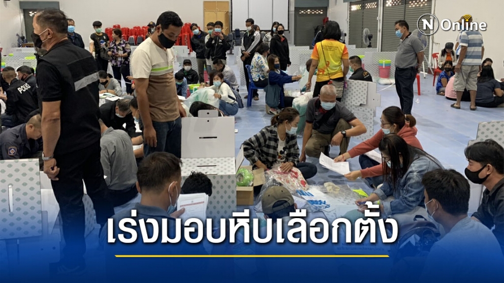 ปายเร่งมอบหีบบัตรเลือกตั้งให้หน่วยเลือกตั้งห่างไกล