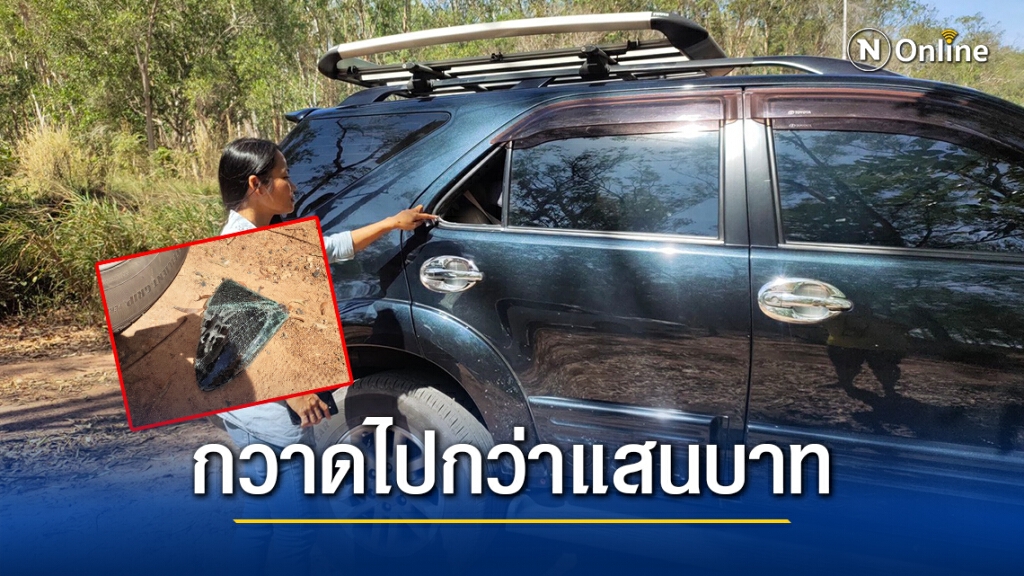 โจรงัดกระจกรถกองถ่ายละคร กวาดทรัพย์สินกว่าแสนบาทเผ่นหนี