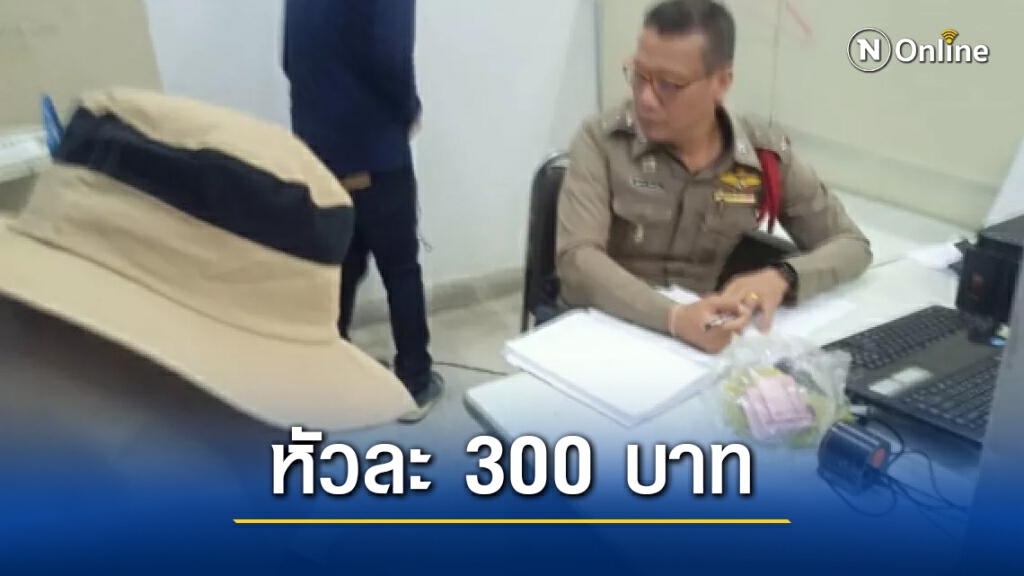 ชาวพิจิตรผวา!! กลัวโดนจับ เร่งนำเงินซื้อเสียงเลือกตั้ง อบจ.ให้ตำรวจ