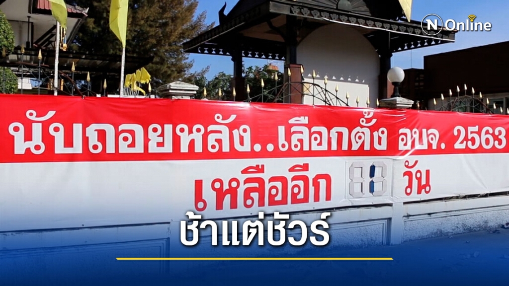 "ณเดชน์-แม่แก้ว" มีรายชื่อใช้สิทธิ์เลือกตั้ง อบจ.ขอนแก่น