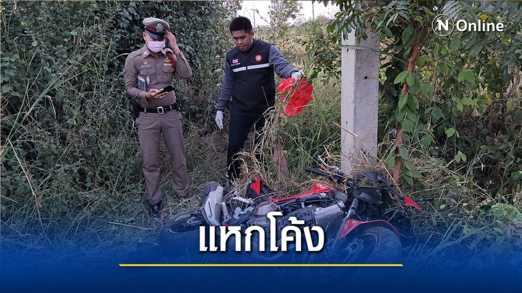 หนุ่มซิ่งบิ๊กไบค์แหกโค้งชนเสาหลักลายดับคาที่ หนุ่มซิ่งบิ๊กไบค์แหกโค้งชนเสาหลักลายดับคาที่