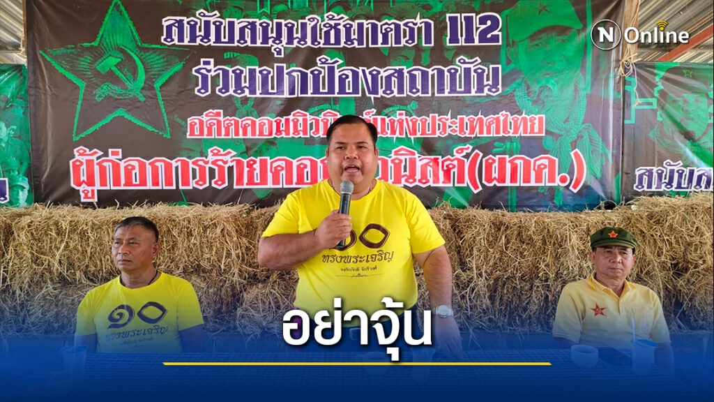 "อานนท์ แสนน่าน" โต้ UN เรื่องของคนไทยอย่าจุ้น "อานนท์ แสนน่าน" โต้ UN เรื่องของคนไทยอย่าจุ้น