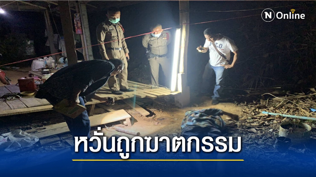 ญาติติดใจการเสียชีวิตหนุ่มใหญ่หวั่นถูกมาตกรรม